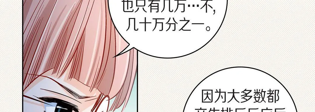 献给心脏 - 第45话 - page 38