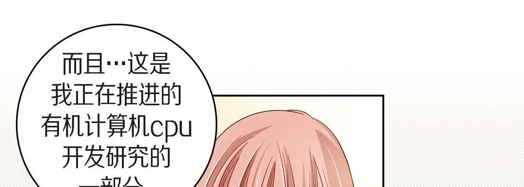 献给心脏 - 第45话 - page 49