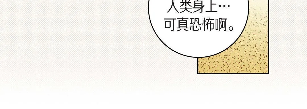 献给心脏 - 第45话 - page 52