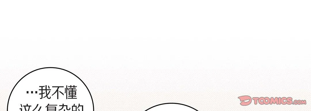 献给心脏 - 第45话 - page 57