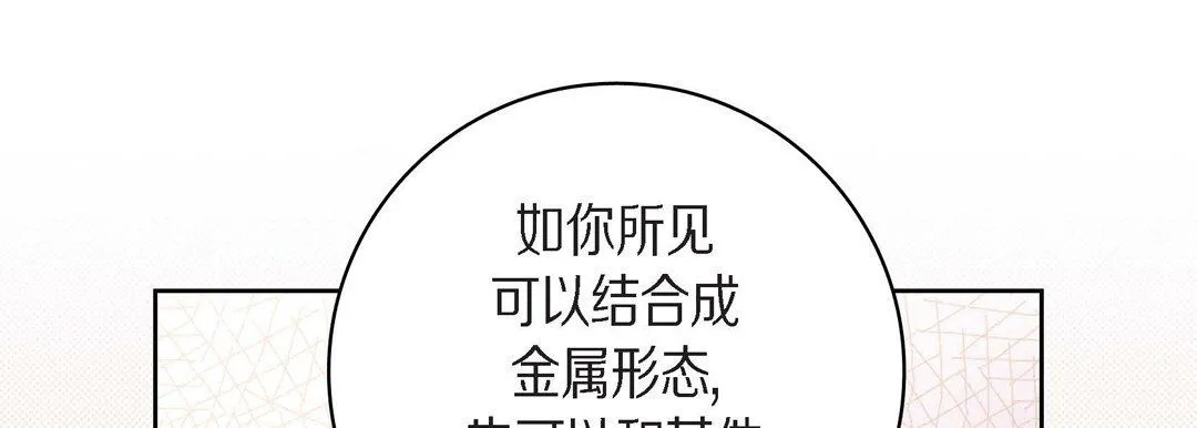 献给心脏 - 第45话 - page 65
