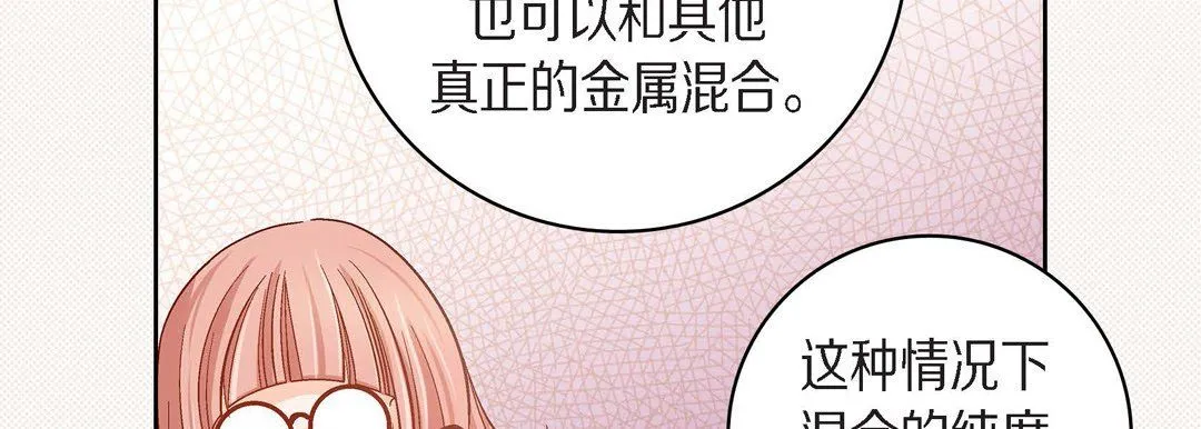 献给心脏 - 第45话 - page 66