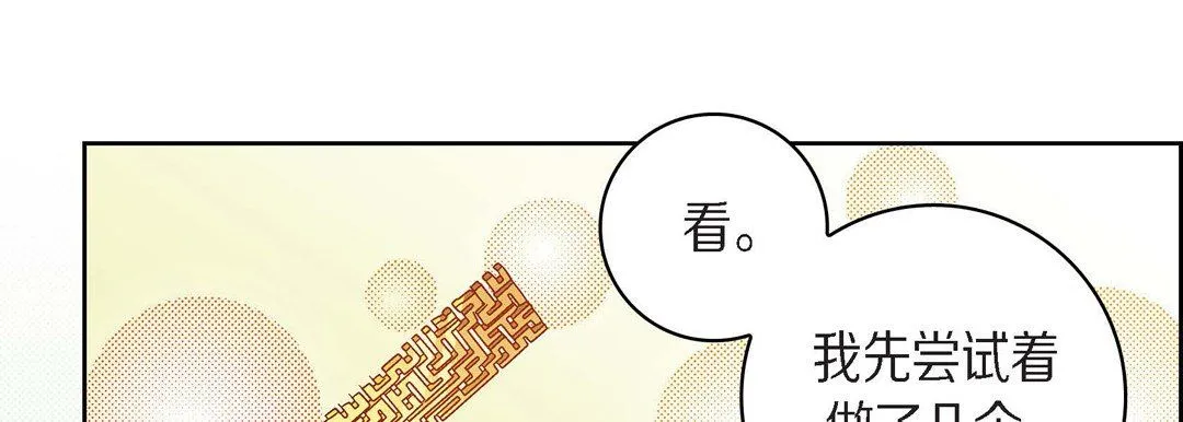 献给心脏 - 第45话 - page 69