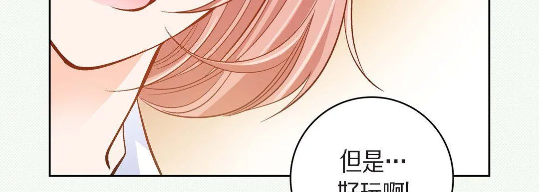 献给心脏 - 第45话 - page 75