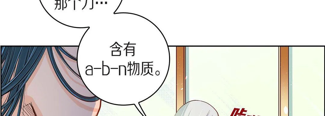 献给心脏 - 第45话 - page 94