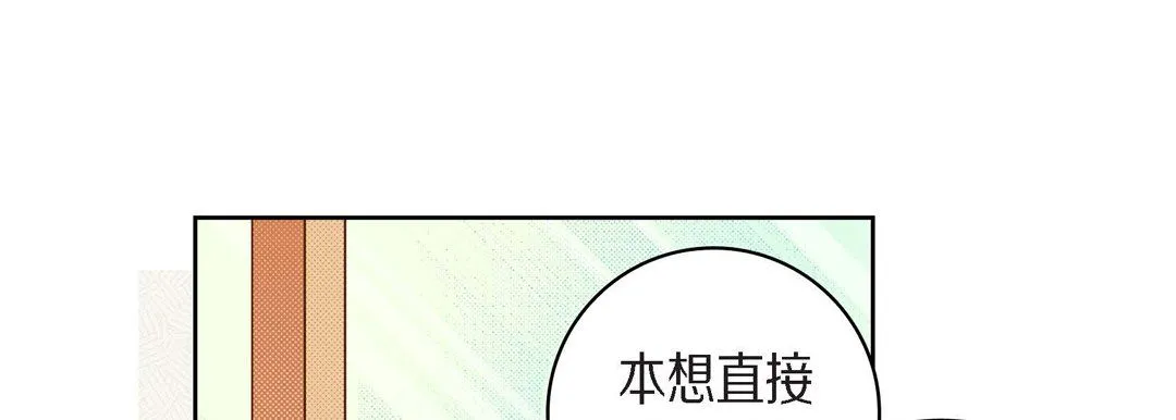 献给心脏 - 第45话 - page 113