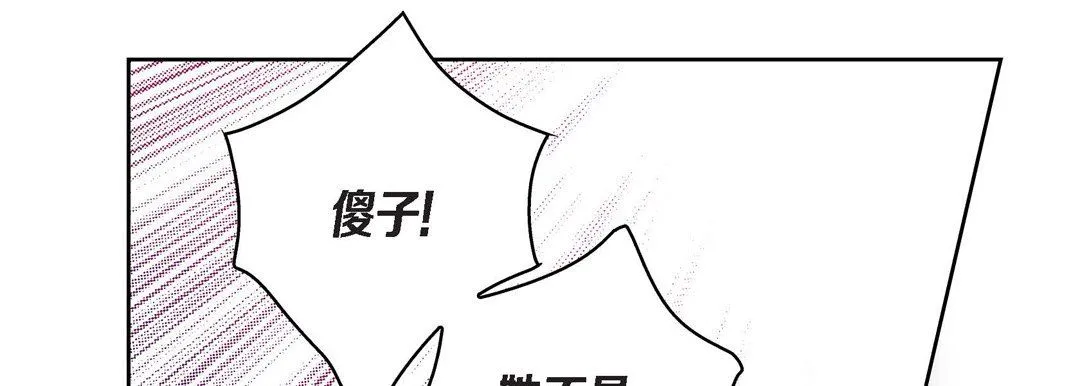 献给心脏 - 第45话 - page 122