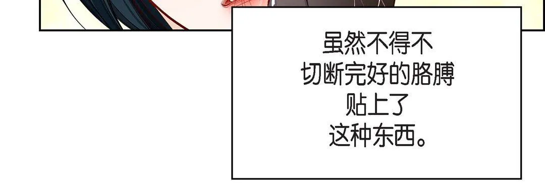 献给心脏 - 第84话 - page 40