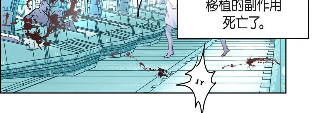 献给心脏 - 第84话 - page 43