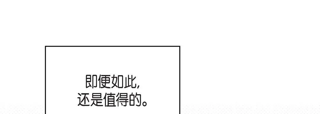 献给心脏 - 第84话 - page 45