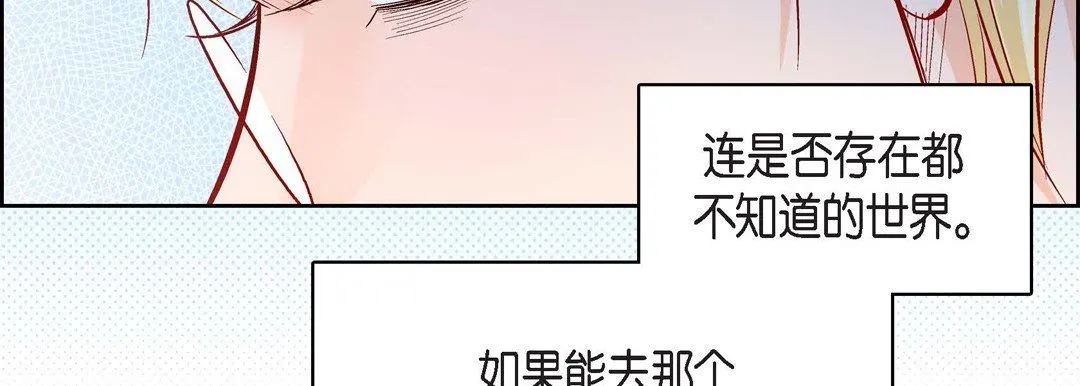 献给心脏 - 第84话 - page 47