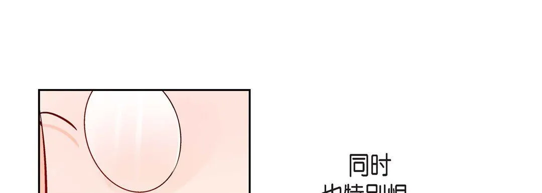献给心脏 - 第84话 - page 81