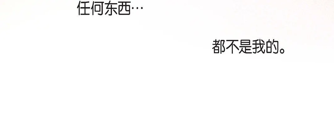 献给心脏 - 第84话 - page 88