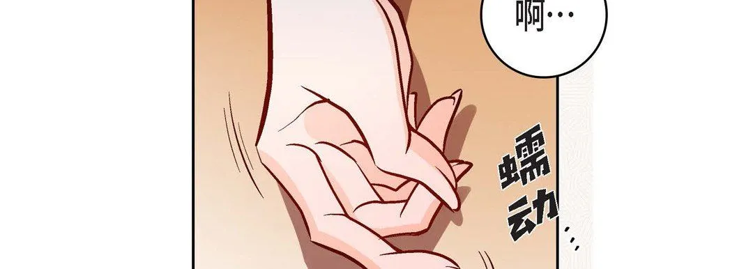 献给心脏 - 第84话 - page 111