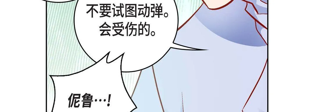 献给心脏 - 第84话 - page 119
