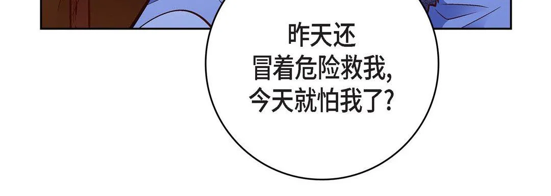献给心脏 - 第84话 - page 128