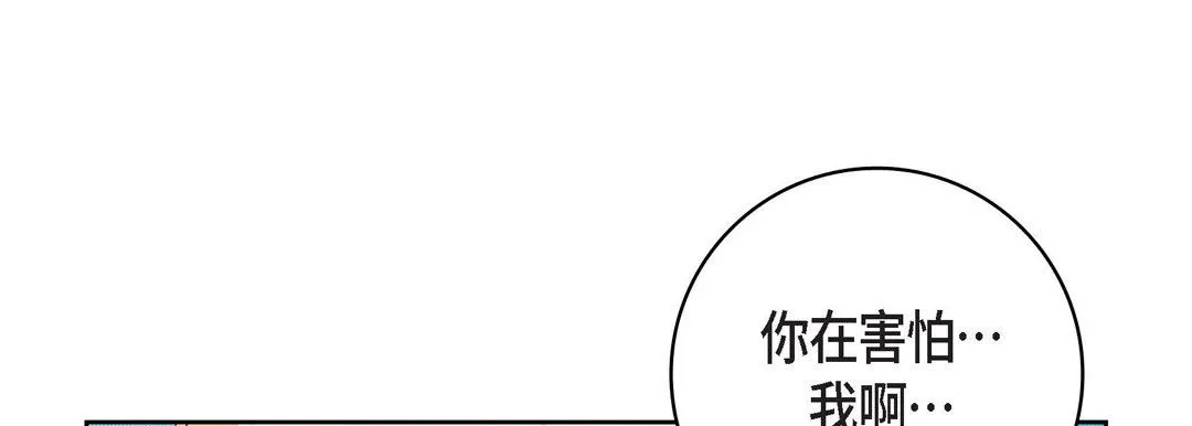 献给心脏 - 第84话 - page 133