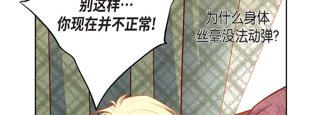 献给心脏 - 第84话 - page 158