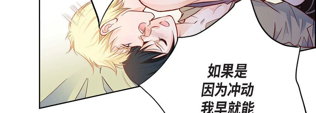 献给心脏 - 第84话 - page 167