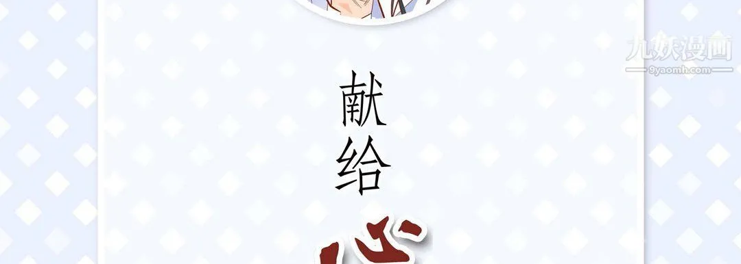 献给心脏 - 第49话 - page 6