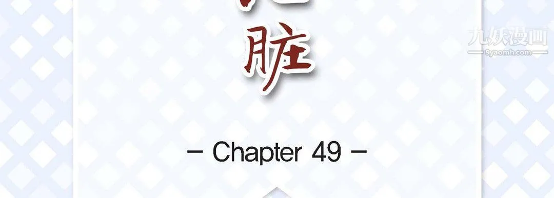 献给心脏 - 第49话 - page 7