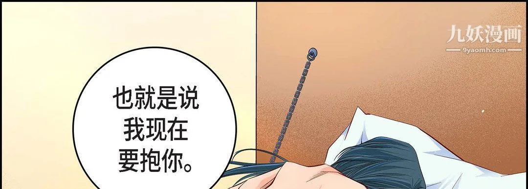 献给心脏 - 第49话 - page 9