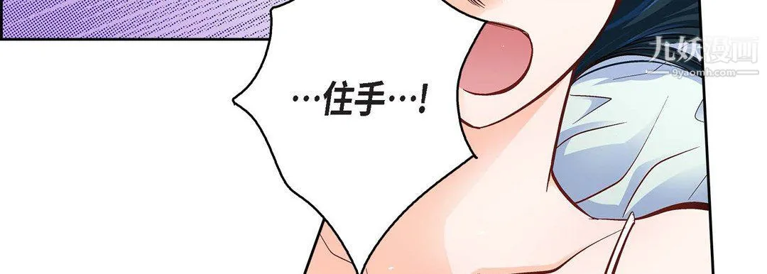 献给心脏 - 第49话 - page 31