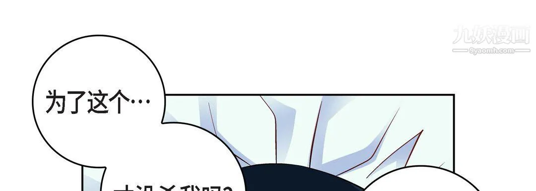 献给心脏 - 第49话 - page 37