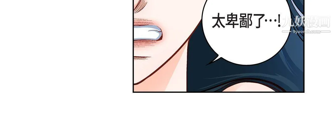 献给心脏 - 第49话 - page 44