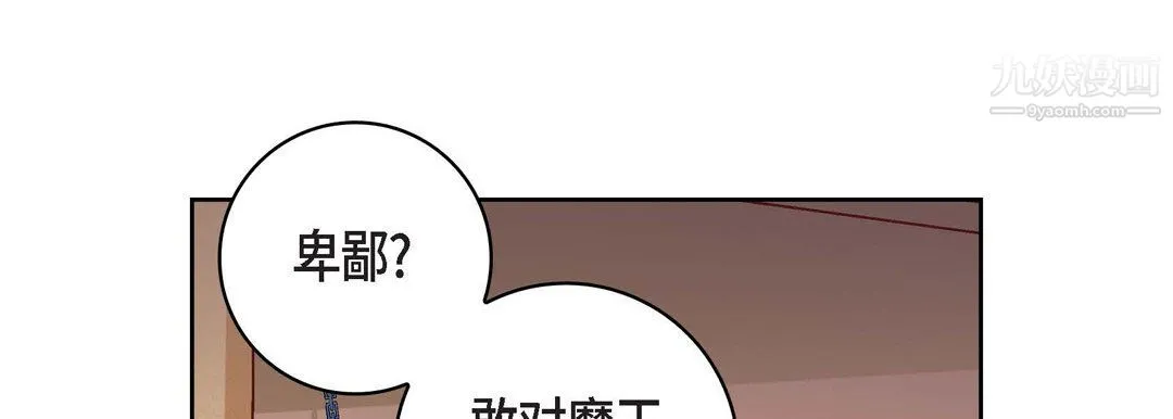 献给心脏 - 第49话 - page 45