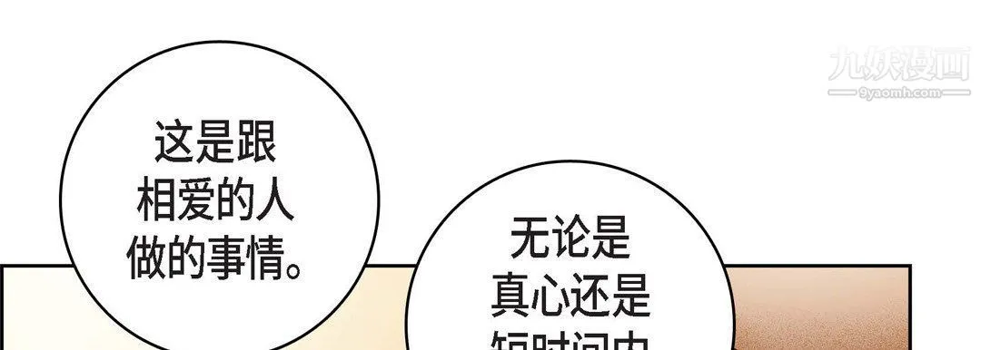 献给心脏 - 第49话 - page 53