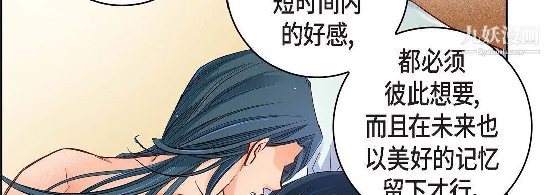 献给心脏 - 第49话 - page 54