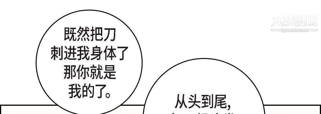 献给心脏 - 第49话 - page 73