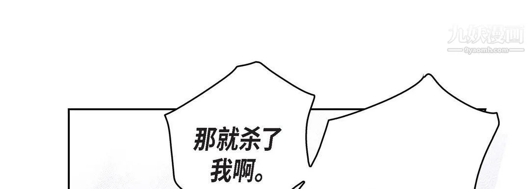 献给心脏 - 第49话 - page 77