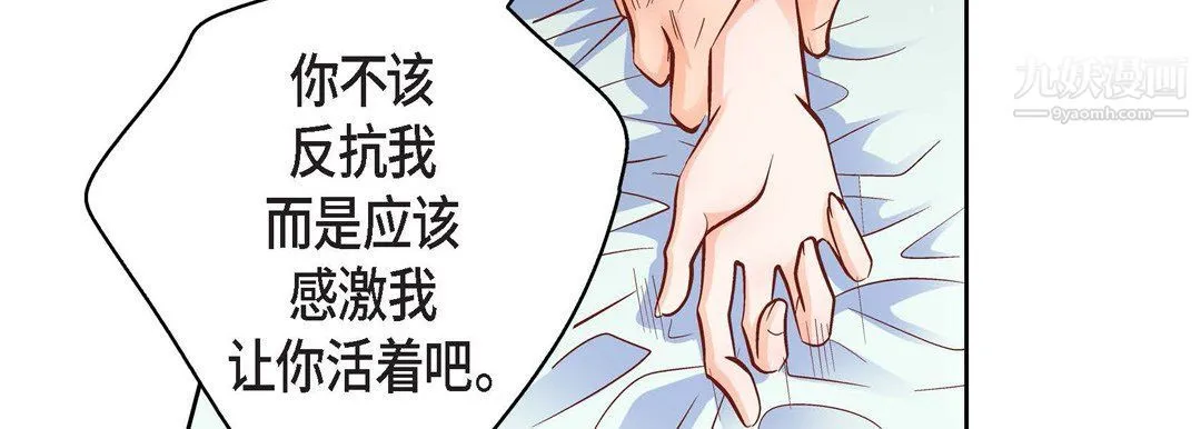献给心脏 - 第49话 - page 82