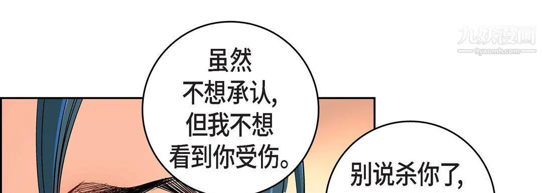献给心脏 - 第49话 - page 85