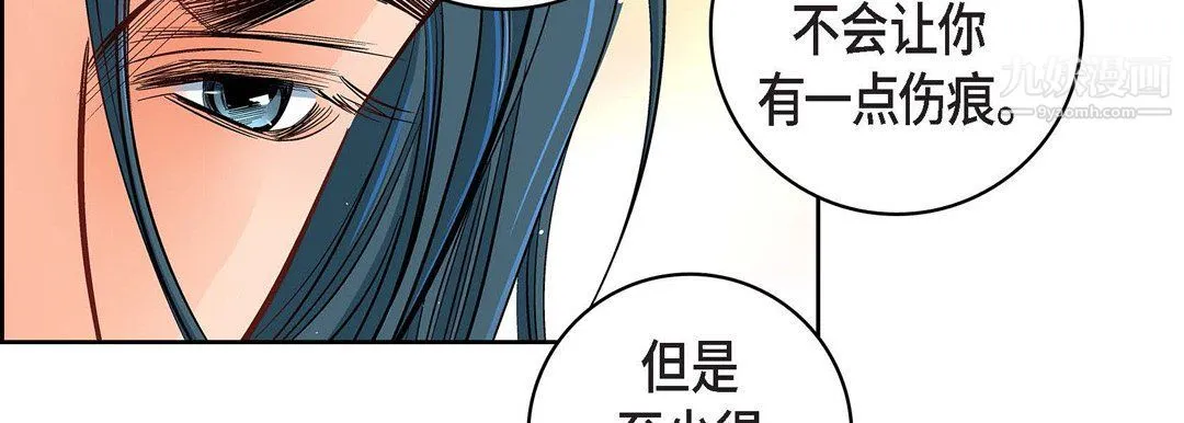 献给心脏 - 第49话 - page 86
