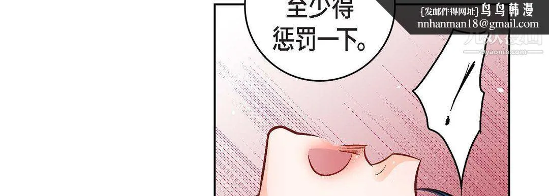 献给心脏 - 第49话 - page 87