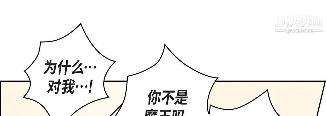 献给心脏 - 第49话 - page 89