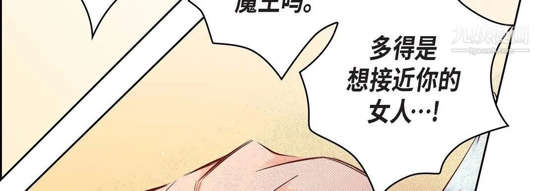 献给心脏 - 第49话 - page 90