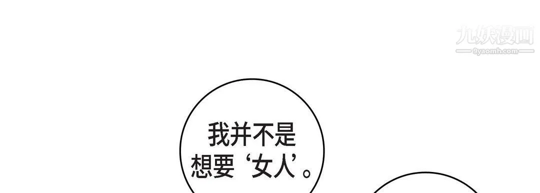 献给心脏 - 第49话 - page 97