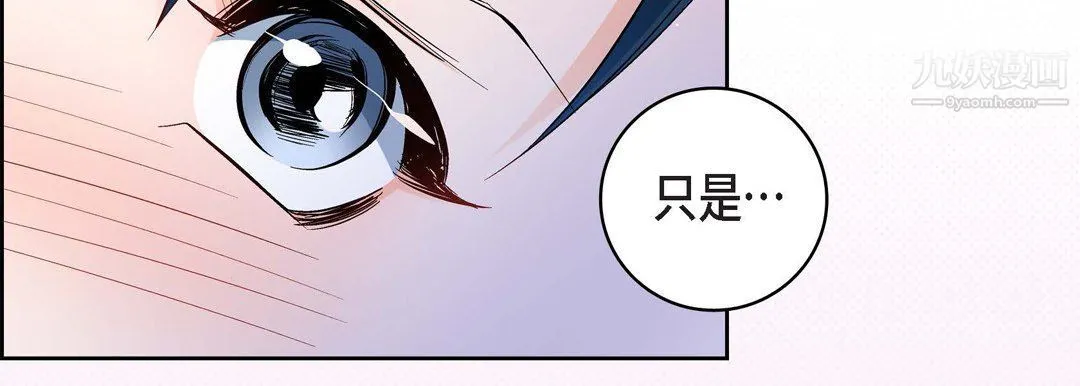 献给心脏 - 第49话 - page 102