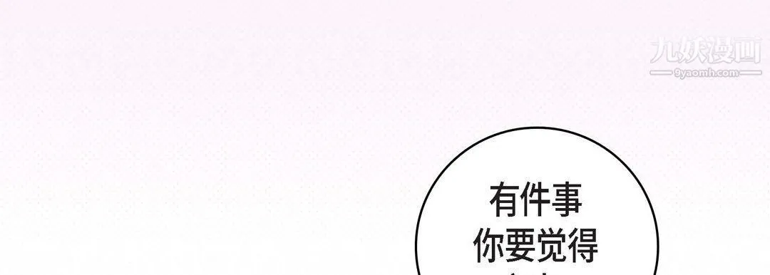 献给心脏 - 第49话 - page 103