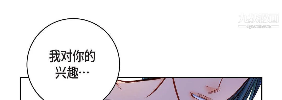 献给心脏 - 第49话 - page 105