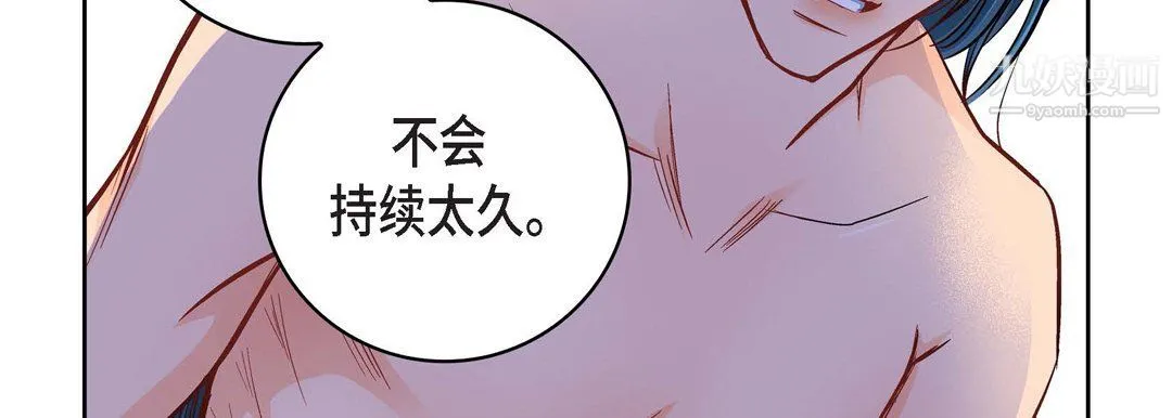 献给心脏 - 第49话 - page 106
