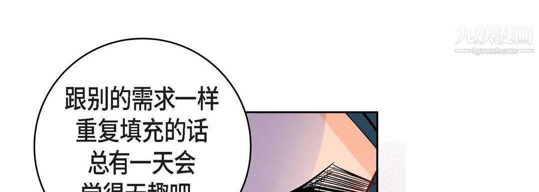 献给心脏 - 第49话 - page 109