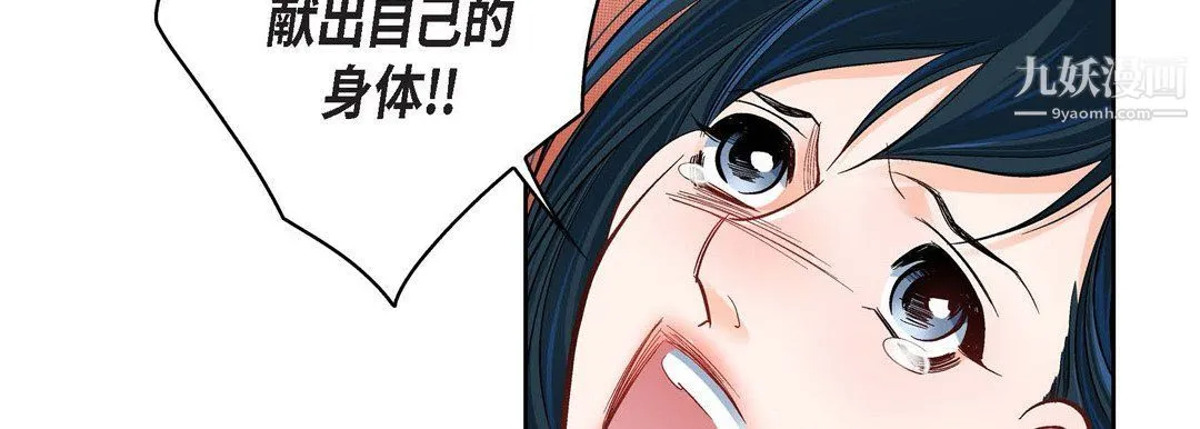献给心脏 - 第49话 - page 130