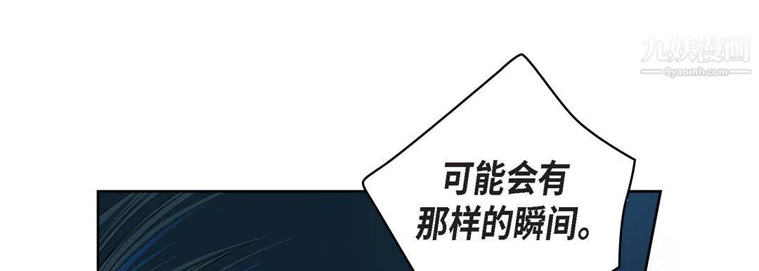 献给心脏 - 第49话 - page 141
