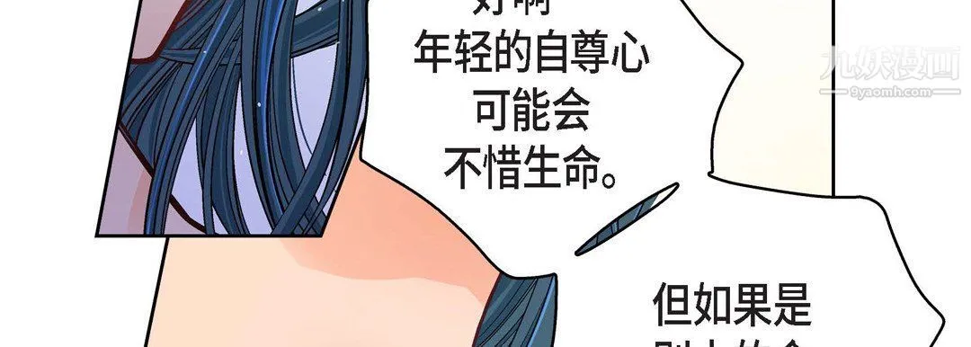 献给心脏 - 第49话 - page 147