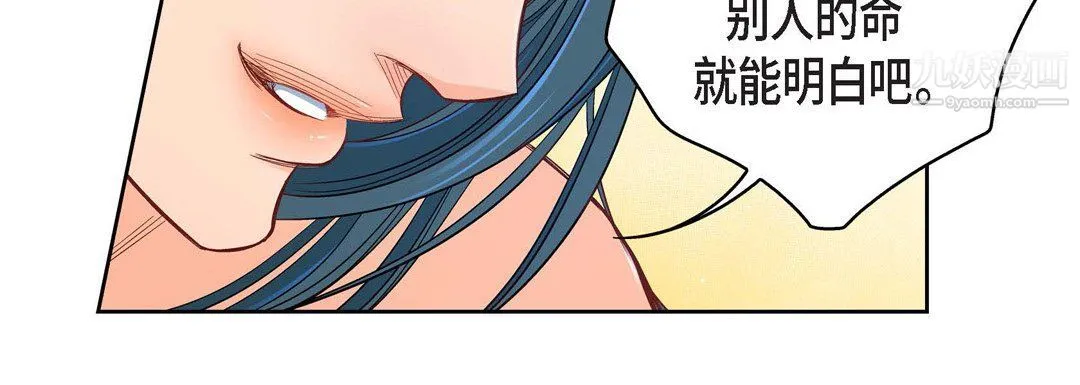 献给心脏 - 第49话 - page 148